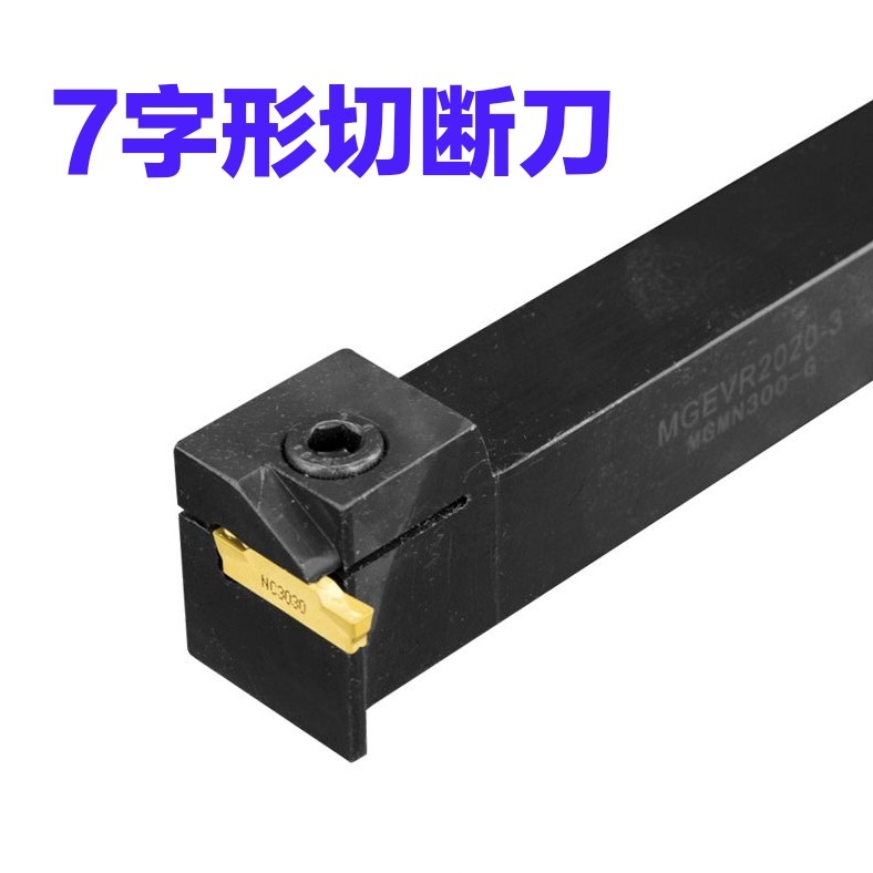 数控切槽刀杆MGEVR1616-2外径切断槽刀割刀2020-3车床槽刀杆