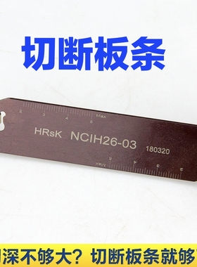 数控车床单头切断刀板NCIH26-03/26-04外径机夹切槽刀板装SP刀片