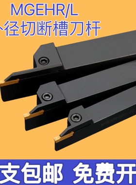 数控切断刀杆切槽车床刀具切槽刀切刀车刀mgehr2525切刀MGEHR切刀