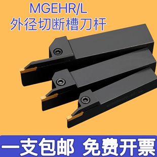 数控切断刀杆切槽车床刀具切槽刀切刀车刀mgehr2525切刀MGEHR切刀