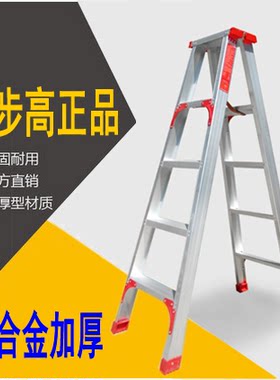 梯子家用人字梯加厚铝合金折叠