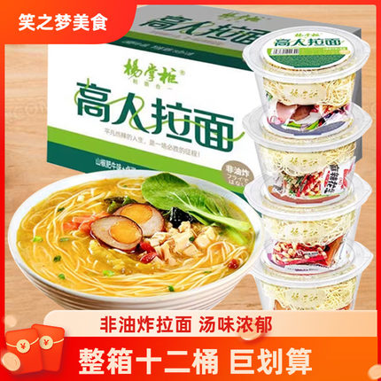 杨掌柜高人拉面山椒番茄芝麻港式非油炸方便面冲泡即食桶装整箱