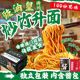广东正宗炒竹升面豉油皇港式 炒面非油炸面饼速食港式 餐厅专用面