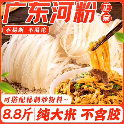 广东正宗河粉官方旗舰店整箱速食沙河粉商用炒米粉炒牛河粉干河粉