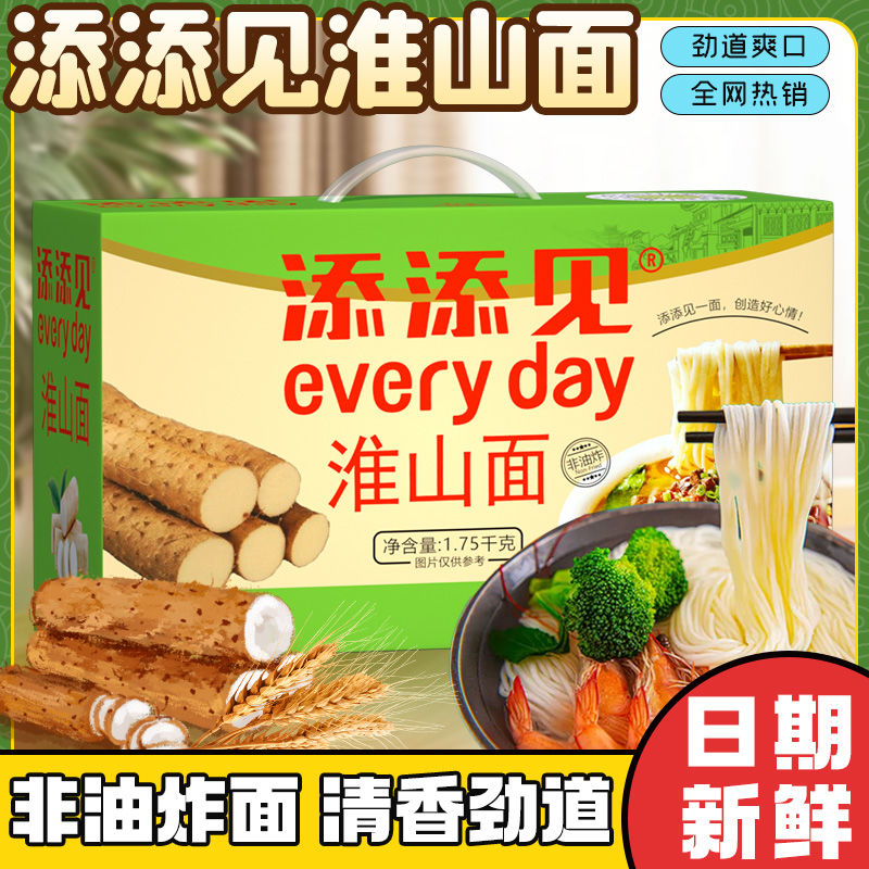 添添见淮山面非油炸面炒面专用