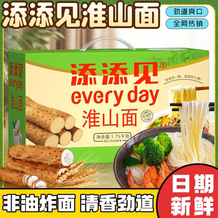 添添见淮山面非油炸山药面竹升面面饼细面条炒面专用面食一箱整箱