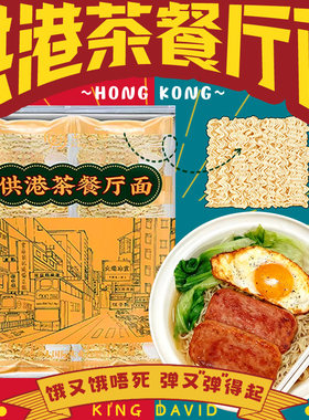 供港茶餐厅面广东佛山轻油炸面条