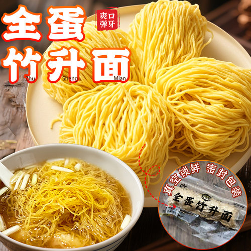 正宗香港竹升面港式云吞面广东生面港式面细面碱水湿面细蓉全蛋面