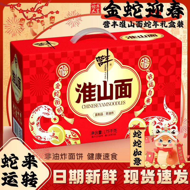 营丰淮山面旗舰店山药面非油炸方便面面饼整箱速食准山面早餐面条