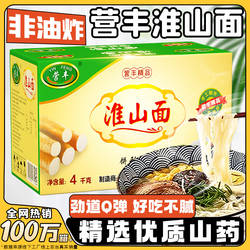 营丰淮山面8斤竹升面非油炸面港式云吞面炒面的面葱油拌面车仔面