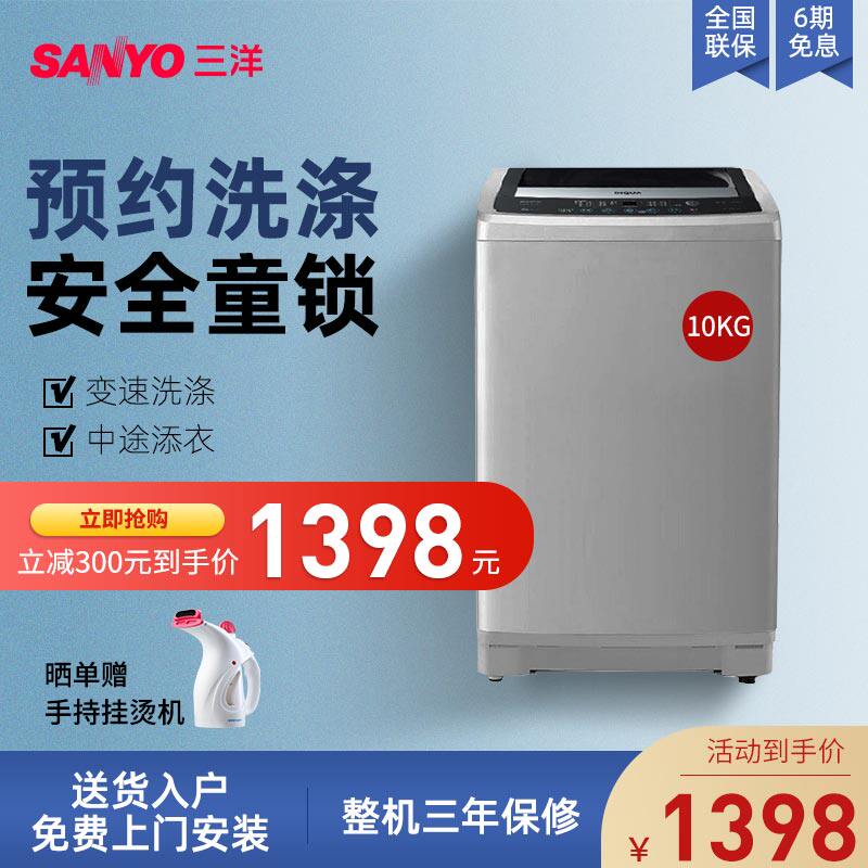 三洋 10公斤kg家用小型租房大容量全自动波轮洗衣机 DB100358ES
