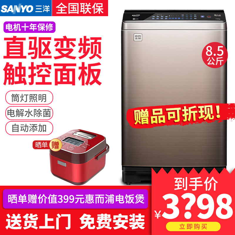 SANYO/三洋DB85399BDA8.5公斤家用直驱变频全自动波轮洗衣机券后3399.00元