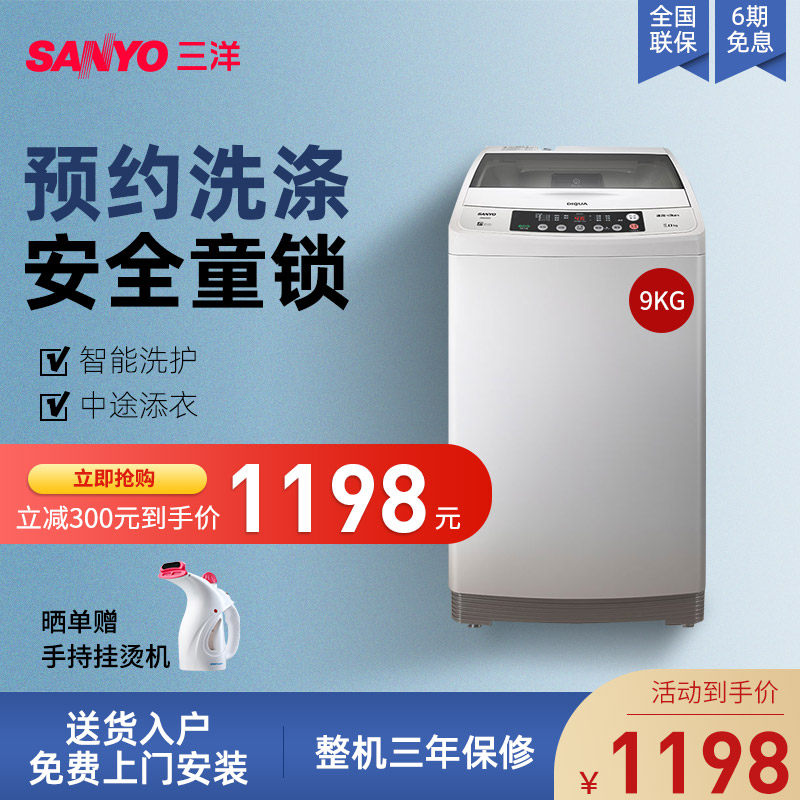 三洋9公斤kg波轮洗衣机全自动家用大容量脱水甩干宿舍租房DB9056S