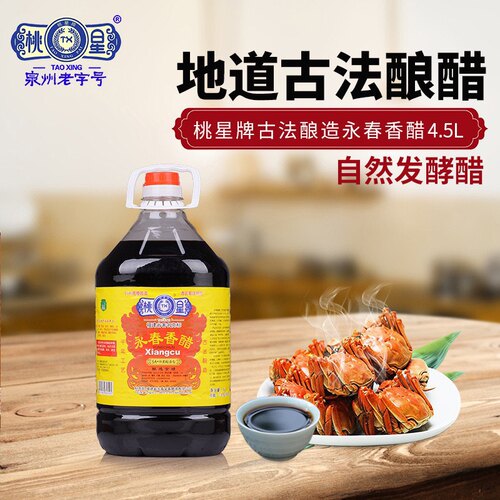 福建桃星永春香醋4.5L古法酿造陈醋 醋泡黑豆调味老醋食醋大桶装 - 封面