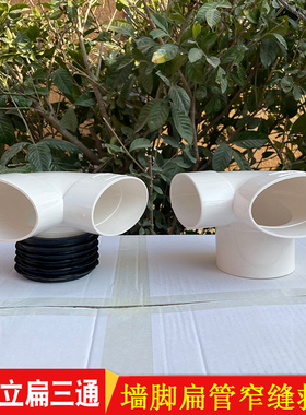 pvc平口伸缩立扁三通皮圈内外直接110扁三通扁接头排水管扁管配件