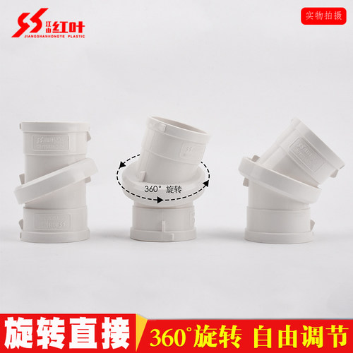 红叶pvc旋转直接弯头排水管