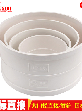 江山红叶PVC排水排污管件配件 国标排水精品直接200 250 315管箍