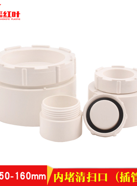 pvc清扫口 内堵 插管件 排水管堵头帽 检查 50 75 110 160 200