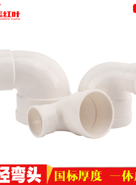 PVC异径弯头110X50变径弯头90度变径弯头大小弯头110X75 110X90