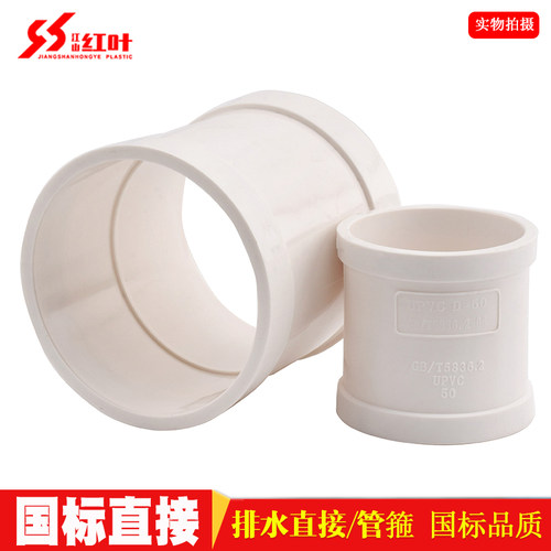 红叶pvc红叶pvc国标直接排污管