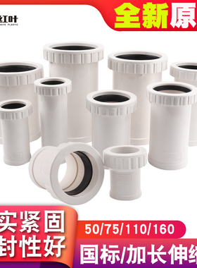 pvc伸缩节加长抢修节螺纹伸缩快接同层排水配件直接50 75 110