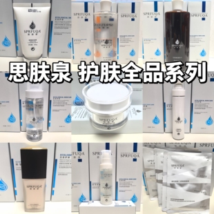 思肤泉 院线护肤品全系列 鱼子精华水神经酰胺乳霜精华花青素正品