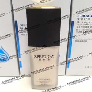 思肤泉SPRFUQA丝柔光感隔离乳30g防护提亮肤色新包装 专柜正品