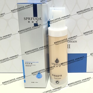 思肤泉亮颜呵护乳50ml水透呵护乳原新活滋养粉底隔离专柜正品刮码