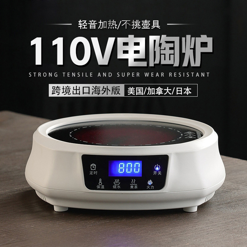 110V美规出口电陶炉煮茶炉家用电磁炉电热炉小家电加拿大美国日本
