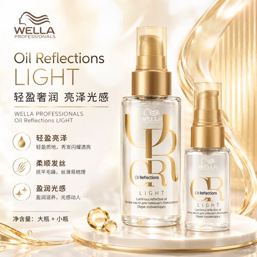 进口威娜臻活盈彩精华露免洗精油