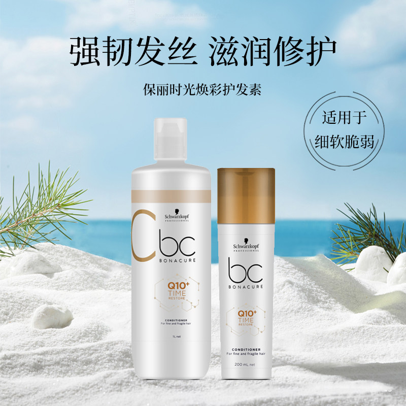 正品施华蔻保丽时光焕彩润发素护发素细软脆弱发质Q10辅酶护发乳