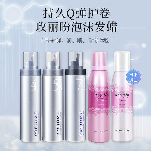 玫丽盼泡沫摩丝泡沫发蜡羊毛卷