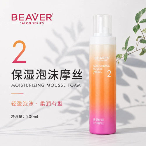 博柔保湿泡沫摩丝200ml 蓬松丰盈护卷羊毛卷空气卷法式烫泡泡摩丝