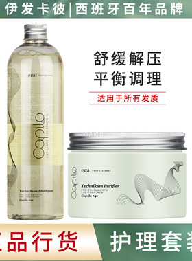 西班牙进口Capilo伊发卡彼舒缓头皮敏感洗发露#01温和清洁洗发水