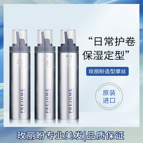 保湿进口玫丽盼泡沫摩丝发蜡