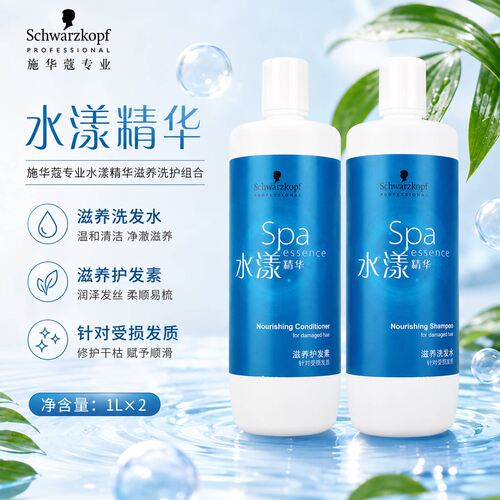 施华蔻水漾精华洗护套装