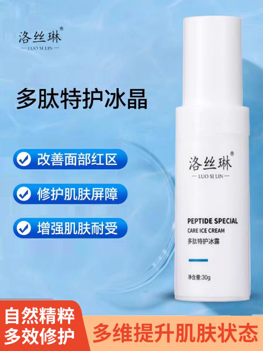 洛丝琳多肽冰晶啫喱晒后术后修复补水保湿褪红淡化暗沉舒缓凝胶