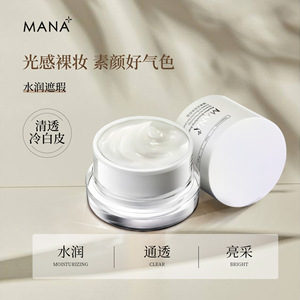 MANA植物养肤素颜霜提亮肤色遮瑕妆前隔离清透水润裸妆懒人素颜霜