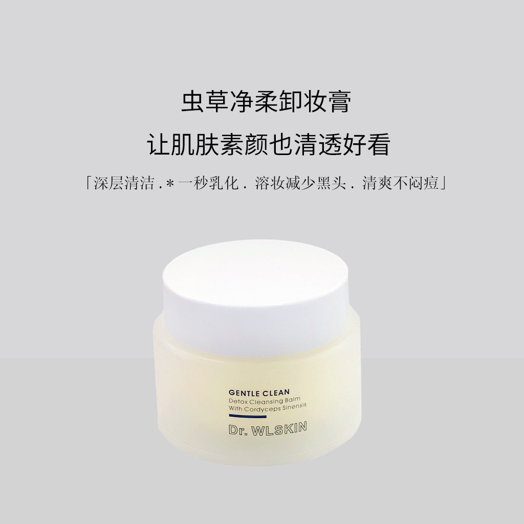 水涟肌温和精华油卸妆虫草净柔卸妆膏眼唇脸三合一卸妆正品