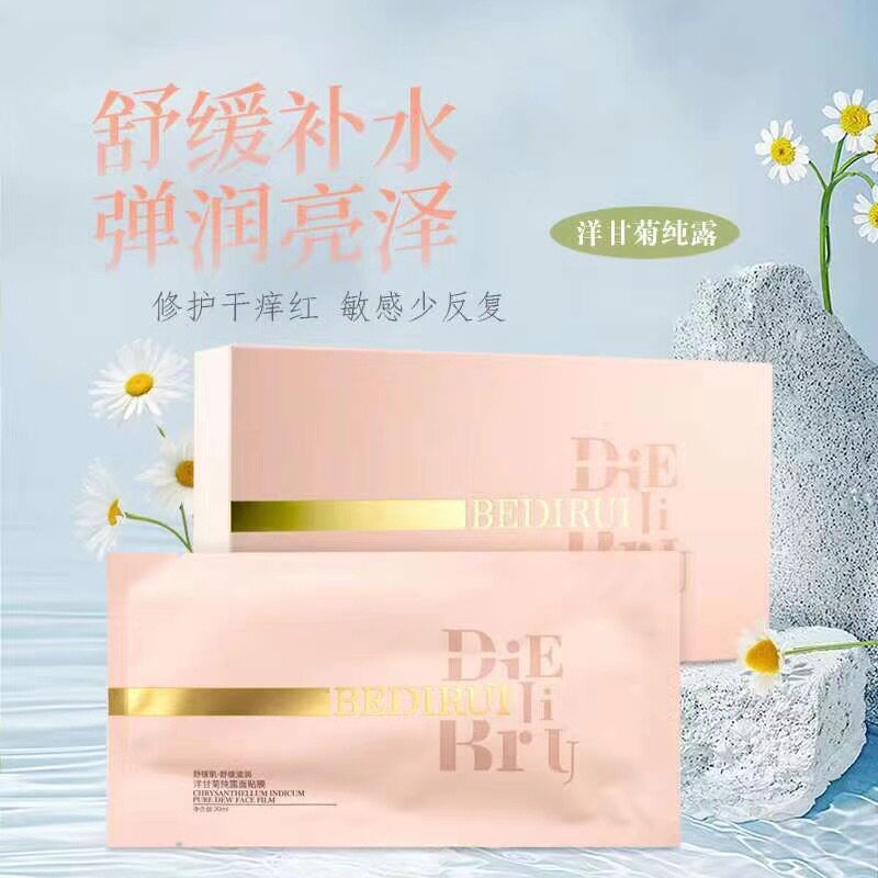 贝迪瑞洋甘菊 玫瑰 凤凰草纯露保湿舒缓滋养补水熬夜肌透亮面膜