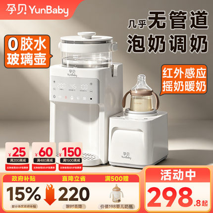 孕贝定量全自动泡奶机冲奶恒温水壶婴儿专用温摇奶器暖奶三二合一