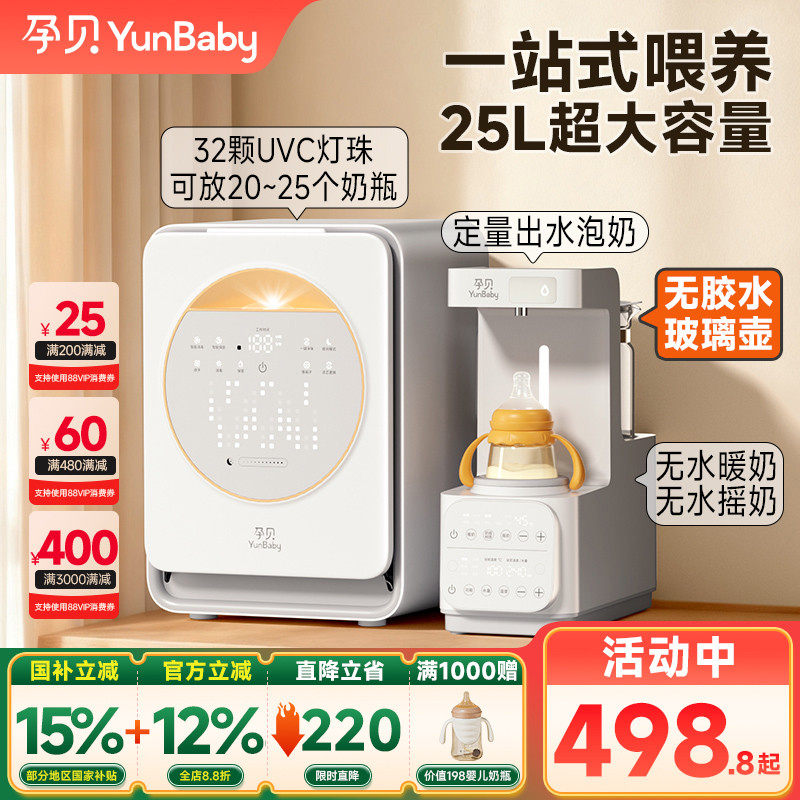 孕贝喂养台奶瓶消毒柜摇奶器泡奶机恒温壶三合一体紫外线烘干专用