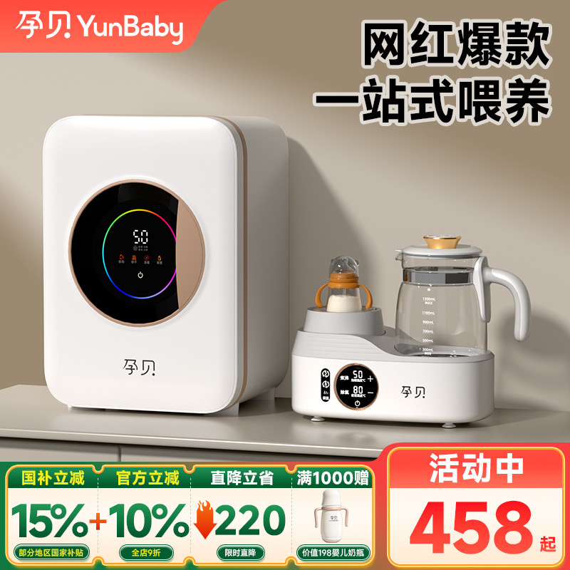 孕贝奶瓶消毒柜婴儿摇奶器三合一体带烘干紫外线泡奶宝宝专用211