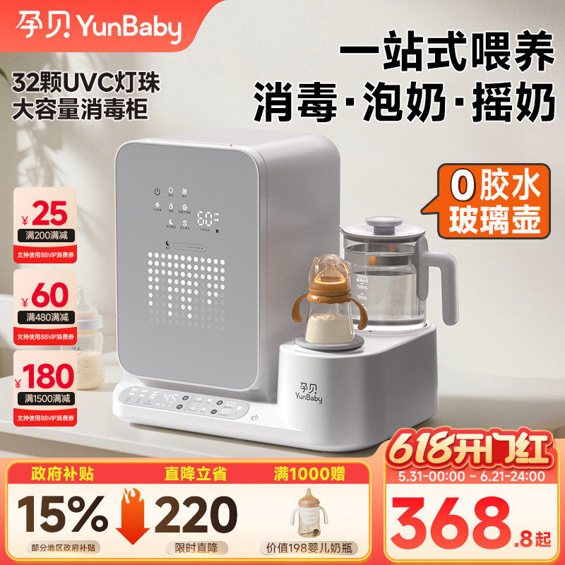 孕贝奶瓶消毒柜婴儿摇奶器泡奶机恒温水壶三合一体紫外线烘干专用