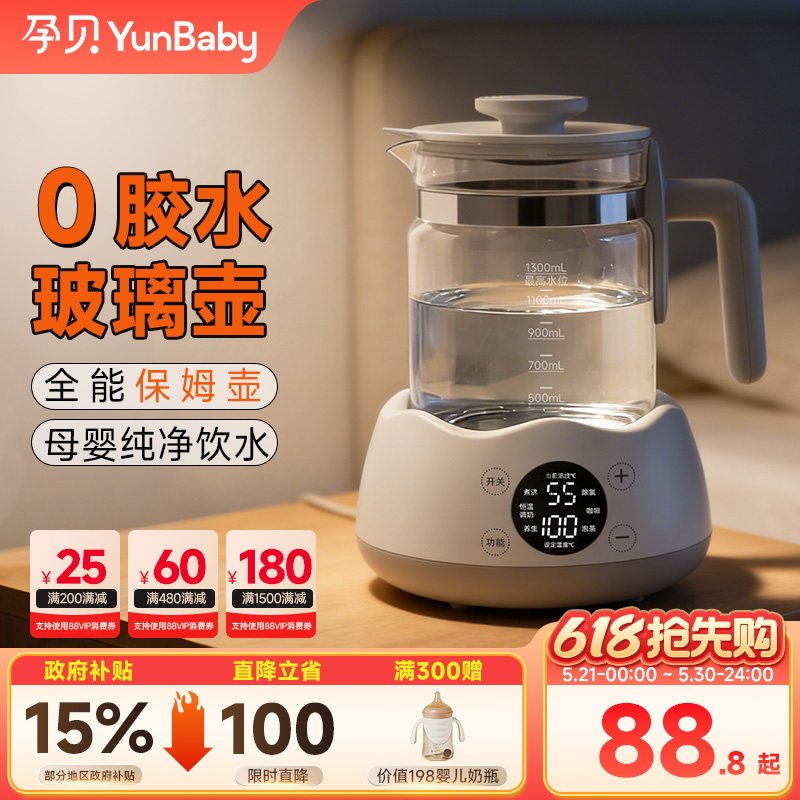 孕贝恒温调奶器婴儿专用电热水壶家用泡奶机温奶器智能养生壶12