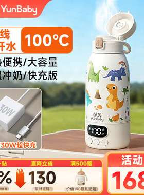 孕贝恒温水壶婴儿外出专用无线便携式恒温杯冲奶烧开100℃消毒