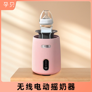 孕贝电动摇奶器全自动转奶器懒人搅奶神器F8