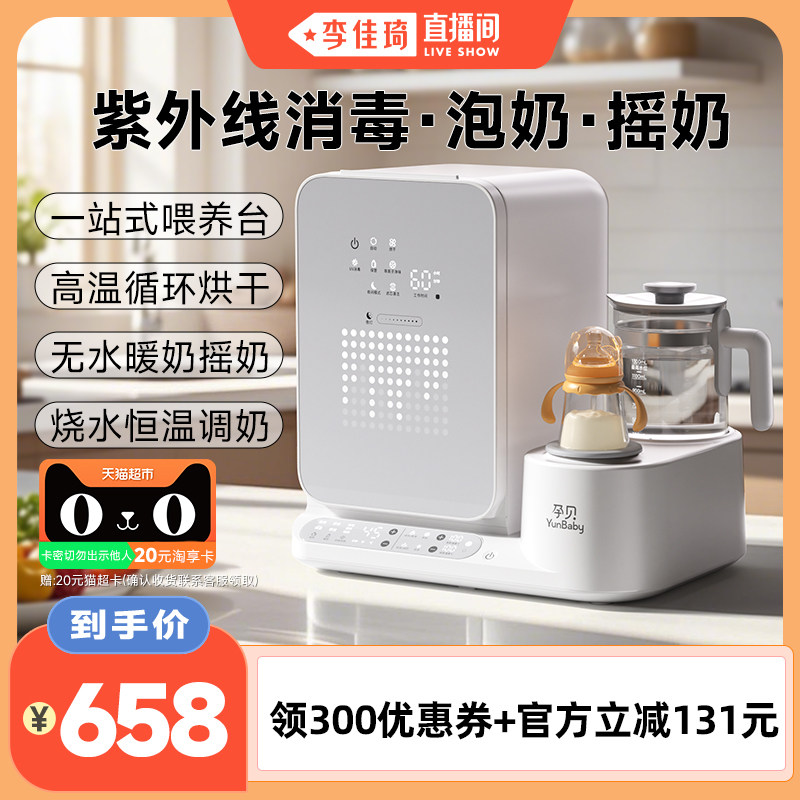 【李佳琦直播间】孕贝奶瓶消毒柜婴儿摇奶器泡奶机恒温水壶三合一
