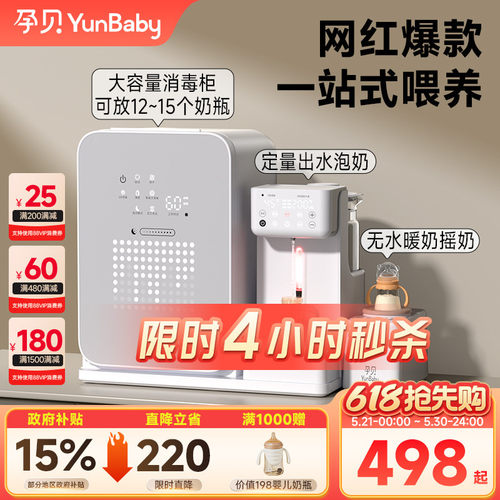 孕贝喂养台奶瓶消毒柜摇奶器泡奶机恒温壶三合一体紫外线烘干专用