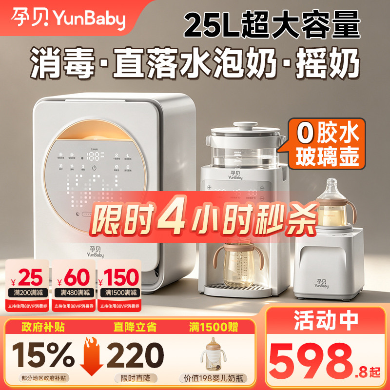 孕贝三合一喂养台婴儿专用奶瓶紫外线消毒柜恒温水壶泡奶机摇奶器